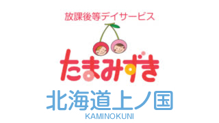 たまみずき北海道上ノ国町